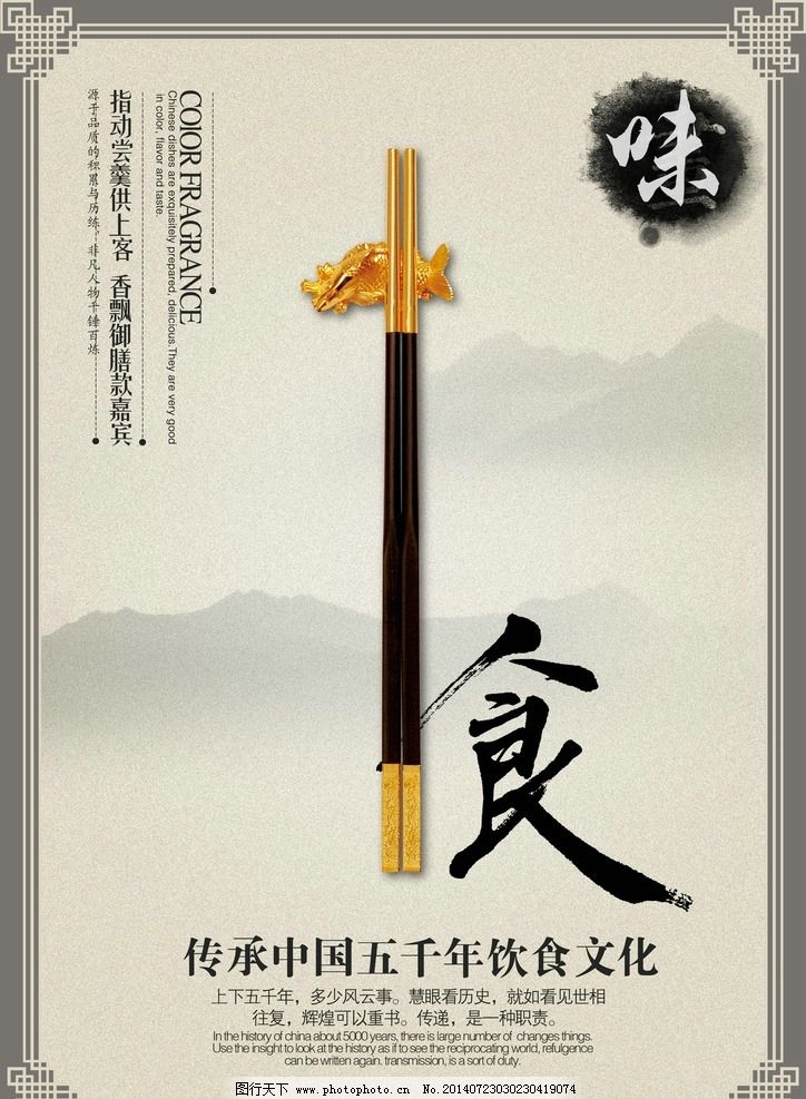 筷間藝術(shù)，味里乾坤 餐飲文化展板設(shè)計(jì)賞析